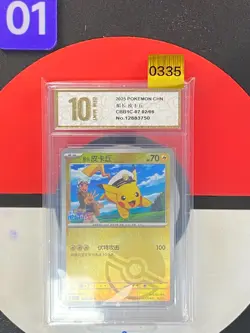 Captain Pikachu U CBB1C-07 02/09 Pokemon Card Chinese Grade10 - Image 1