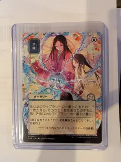 Sleight of Hand (JP Alternate Art) (Silver Scroll Foil), Secrets of Strixhaven - Image 1