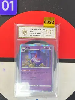 Gengar R CS5.5C-029/066 Pokemon Card Chinese Grade10 - Image 1