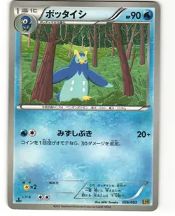Prinplup Pokemon TCG EX Battle Boost 026/093 (EBB) MP - Image 1