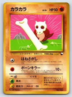 Corocoro Comics - MP - Cubone NO. 104 US Seller - Image 1