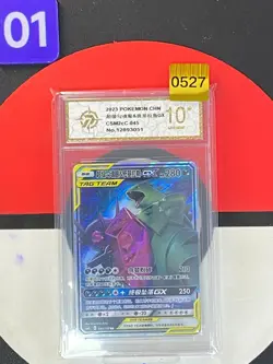Pokemon TCG S-Chinese S&M Mega Sableye & Tyranitar GX CSM2cC 045 RR Grade10 - Image 1