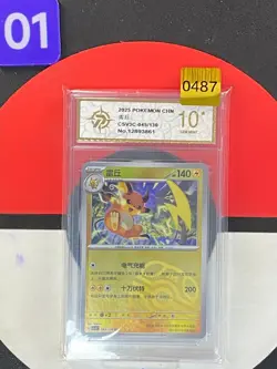 Pokemon S-Chinese CSV3C 045/130 Raichu Master ball Grade10 - Image 1