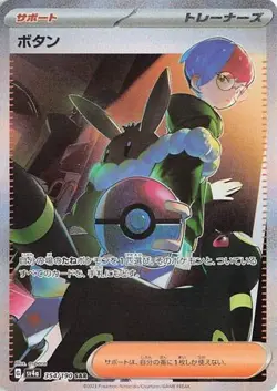 PENNY 354/190 SPECIAL ART RARE SHINY TREASURE EX POKEMON JAPANESE NEAR MINT - Image 1