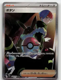 PENNY 354/190 SPECIAL ART RARE SHINY TREASURE EX POKEMON JAPANESE NEAR MINT - Image 2
