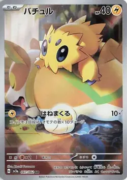 JOLTIK 067/062 ART RARE RAGING SURF POKEMON JAPANESE NEAR MINT - Image 1
