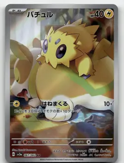 JOLTIK 067/062 ART RARE RAGING SURF POKEMON JAPANESE NEAR MINT - Image 2
