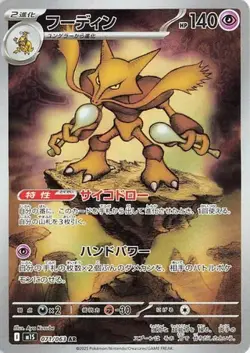 ALAKAZAM 071/063 ART RARE MEGA SYMPHONIA POKEMON JAPANESE NEAR MINT - Image 1