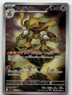 ALAKAZAM 071/063 ART RARE MEGA SYMPHONIA POKEMON JAPANESE NEAR MINT - Image 2
