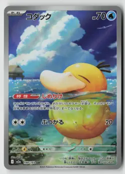 Psyduck 199/193 holo Art Rare MEGA Dream ex Pokemon Japanese Near Mint - Image 1