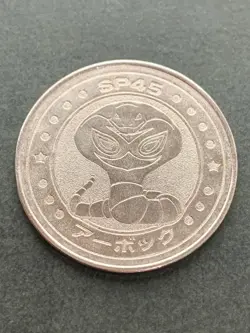 Arbok SP45 Medal Coin Meiji Juice Pokemon Japanese Pokemon NINTENDO Rare - Image 1