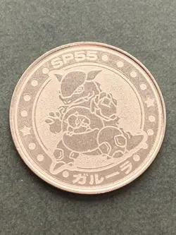 Kangaskhan SP55 Medal Coin Meiji Juice Pokemon Japanese Pokemon NINTENDO Rare - Image 1