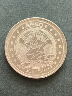 Electabuzz SP50 Medal Coin Meiji Juice Pokemon Japanese Pokemon NINTENDO Rare - Image 1