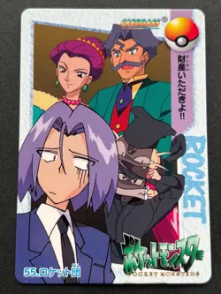 Pokemon Carddass Team Rocket NO.55 Anime collection Pokemon TCG Japanese Bandai - Image 1