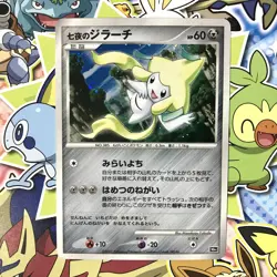 Seven Nights Jirachi 10th Movie Comm Set 2007 Holo Japanese Pokemon Card NM #6 - Image 1