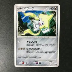 Seven Nights Jirachi 10th Movie Comm Set 2007 Holo Japanese Pokemon Card NM #6 - Image 3