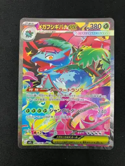 Mega Venusaur ex SAR 087/063 M1L Mega Brave Pokemon Card Japanese MEGA Near Mint - Image 1