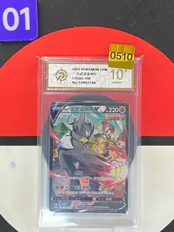 Pokemon TCG S-Chinese Single Strike Urshifu V CS3aC 158/125 CSR Grade10 - Image 1
