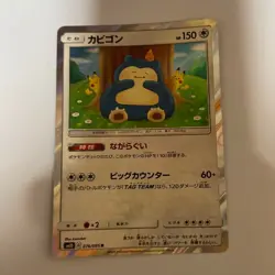 Pokemon Card Japanese Double Blaze Holo Rare 076/095 Snorlax - Image 1