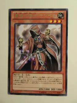 Yu-Gi-Oh! Temperance of Prophecy REDU-JP017 Rare Jap - Image 1