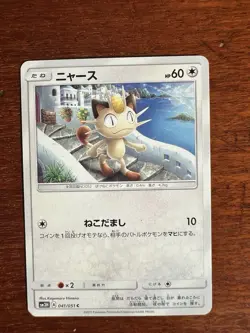 Meowth 041/051 Pokemon Trading Card -Japanese SM3H Great Condition - Image 1