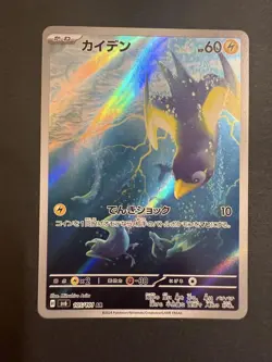 Wattrel AR 105/101 SV6 Mask of Change Pokemon Card Japanese Scarlet & Violet NM - Image 1