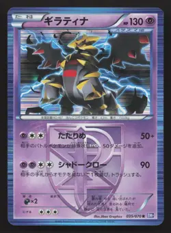 Giratina 035/070 Plasma Gale LP Japanese Pokemon Card TCG - Image 1