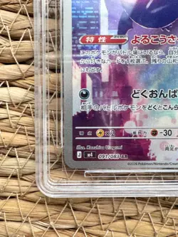 Pokemon Japanese Crobat 091/083 AR Ninja Spinner m4 Card BCTC 9.5 - Image 4