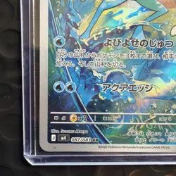 Frogadier - 087/083 Illustration Rare Ninja Spinner 1st Edition Pokemon Card - Image 5