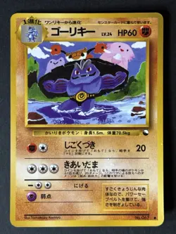 Pokemon card Machoke No.067 Old Back Glossy Vending Series 3 Japanese - Image 1