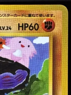 Pokemon card Machoke No.067 Old Back Glossy Vending Series 3 Japanese - Image 3