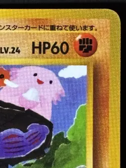 Pokemon card Machoke No.067 Old Back Glossy Vending Series 3 Japanese - Image 4