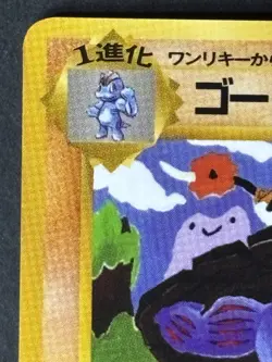 Pokemon card Machoke No.067 Old Back Glossy Vending Series 3 Japanese - Image 5