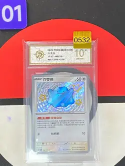 Pokemon S-Chinese 151C 168/151 Ditto Shiny Grade10 - Image 1