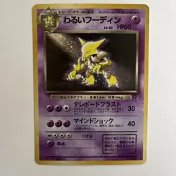 Pokemon ALAKAZAM No.065 Holo Team Rocket Wizards Japanese JPN - Image 1