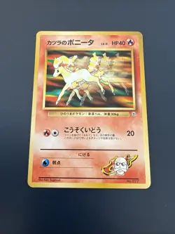 Pokemon Japanese Gym - Challenge Blaine's Ponyta - Image 1