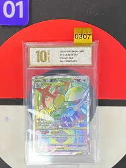 Pokemon S-Chinese Exclusive Sword&Shield cs5aC 164/127 Grade10 - Image 1