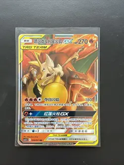Chinese Charizard & Braixen GX (006/061) CSM2.5C Tag Team RR Pokemon Card! - Image 1