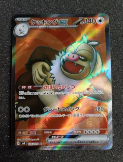 Slaking ex SR 126/106 SV8 Super Electric Breaker Pokemon Card Japanese NM/M - Image 1