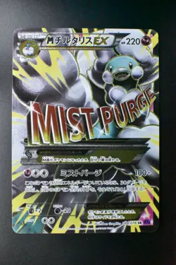 M Altaria EX 084/078 Awakening Ultra King 2016 SR FA 1st Edition Pokemon Card - Image 2
