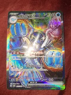 Palafin ex SAR 207/187 Terastal Festival sv8a Pokemon Card Game Japanese NM - Image 1