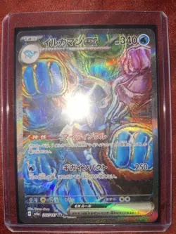 Palafin ex SAR 207/187 Terastal Festival sv8a Pokemon Card Game Japanese NM - Image 3
