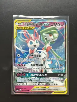 Pokemon S-Chinese Card Sun&Moon CSM2cC-072 RR Gardevoir & Sylveon-GX Near Mint!! - Image 1