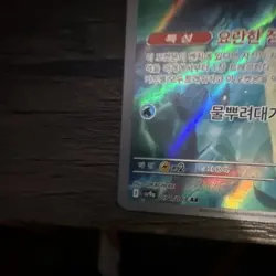 Pokemon Misty's Psyduck Basic Holo Art Rare Sv9a 071/063 Korean 70 HP OKACHEKE - Image 4