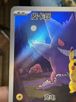 Pokemon TCG S-Chinese Pikachu Gengar 172/151 AR 151C Surprise Exclusive - Image 4