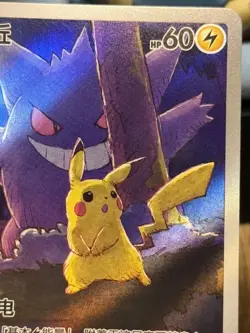 Pokemon TCG S-Chinese Pikachu Gengar 172/151 AR 151C Surprise Exclusive - Image 5