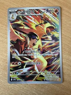 PSL Pokemon card Ethan's Typhlosion 070/063 AR Arena of Hot wind Korean NM/M - Image 1