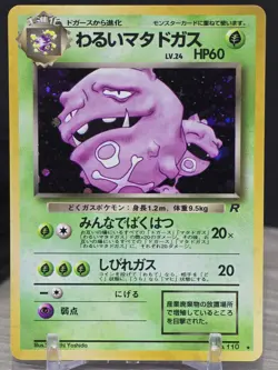 Pokemon Card TCG Dark Weezing No. 110 Holo Rare Team Rocket Japanese Vintage - Image 5