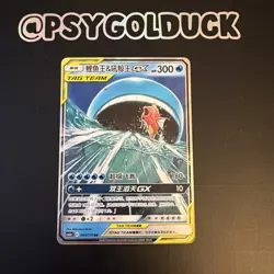 Wailord & Magikarp GX 005/150 Holo Tag Team Pokemon Card Near Mint Chinese A18 - Image 1