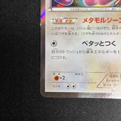 Ditto Holo 077/XY-P Phantom Gate Promo 2014 Pokemon Card Japanese - Image 5